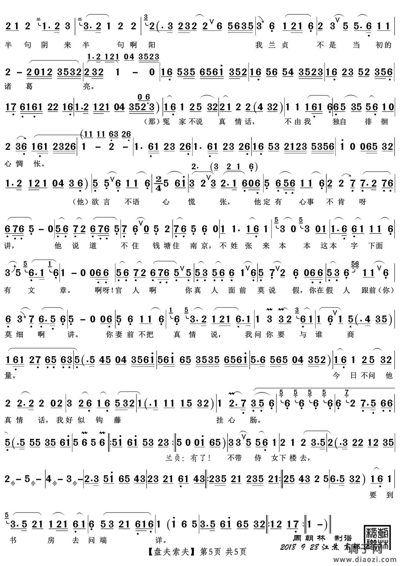 盘夫索夫（越剧折子戏）