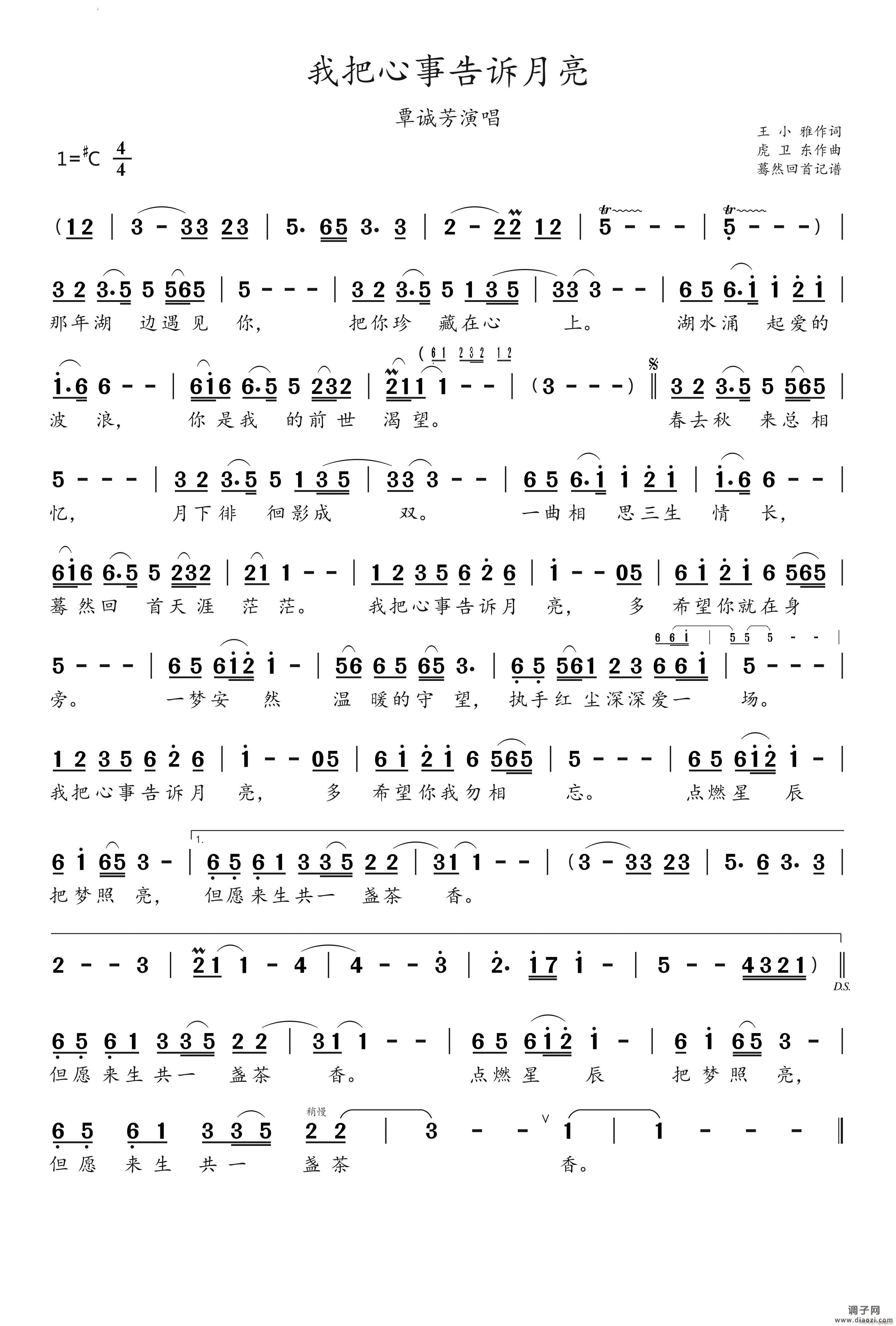 我把心事告诉月亮覃诚芳演唱