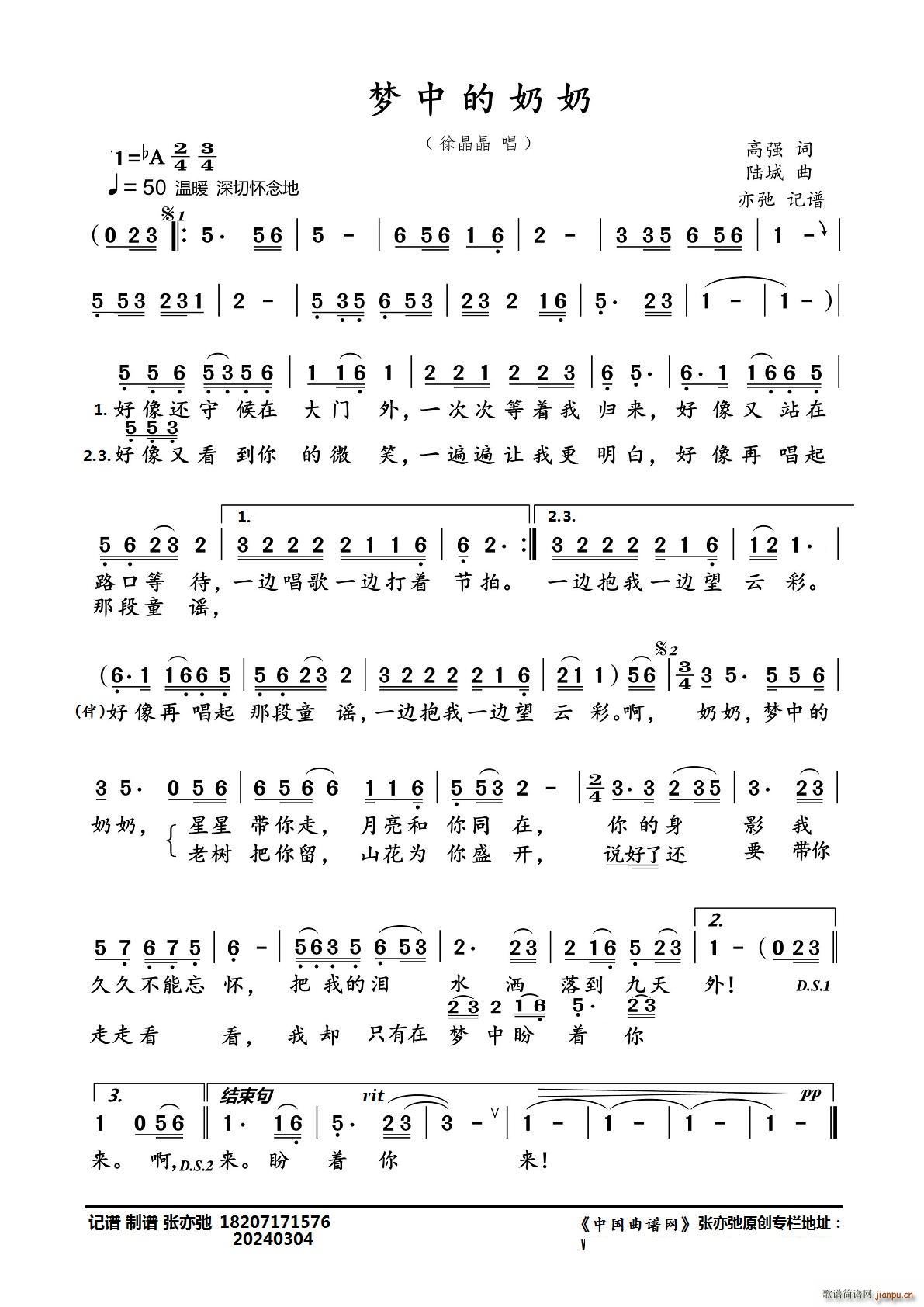 梦中的奶奶（亦弛记谱）