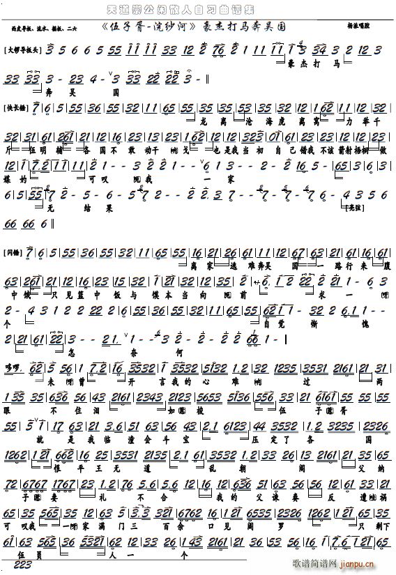 《伍子胥-浣纱河》豪杰打马奔吴国（京剧选段 京胡谱）