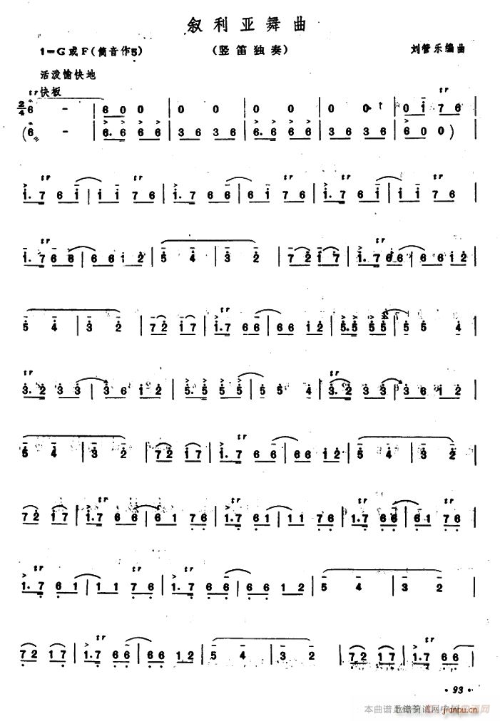 叙利亚舞曲（竖笛独奏）