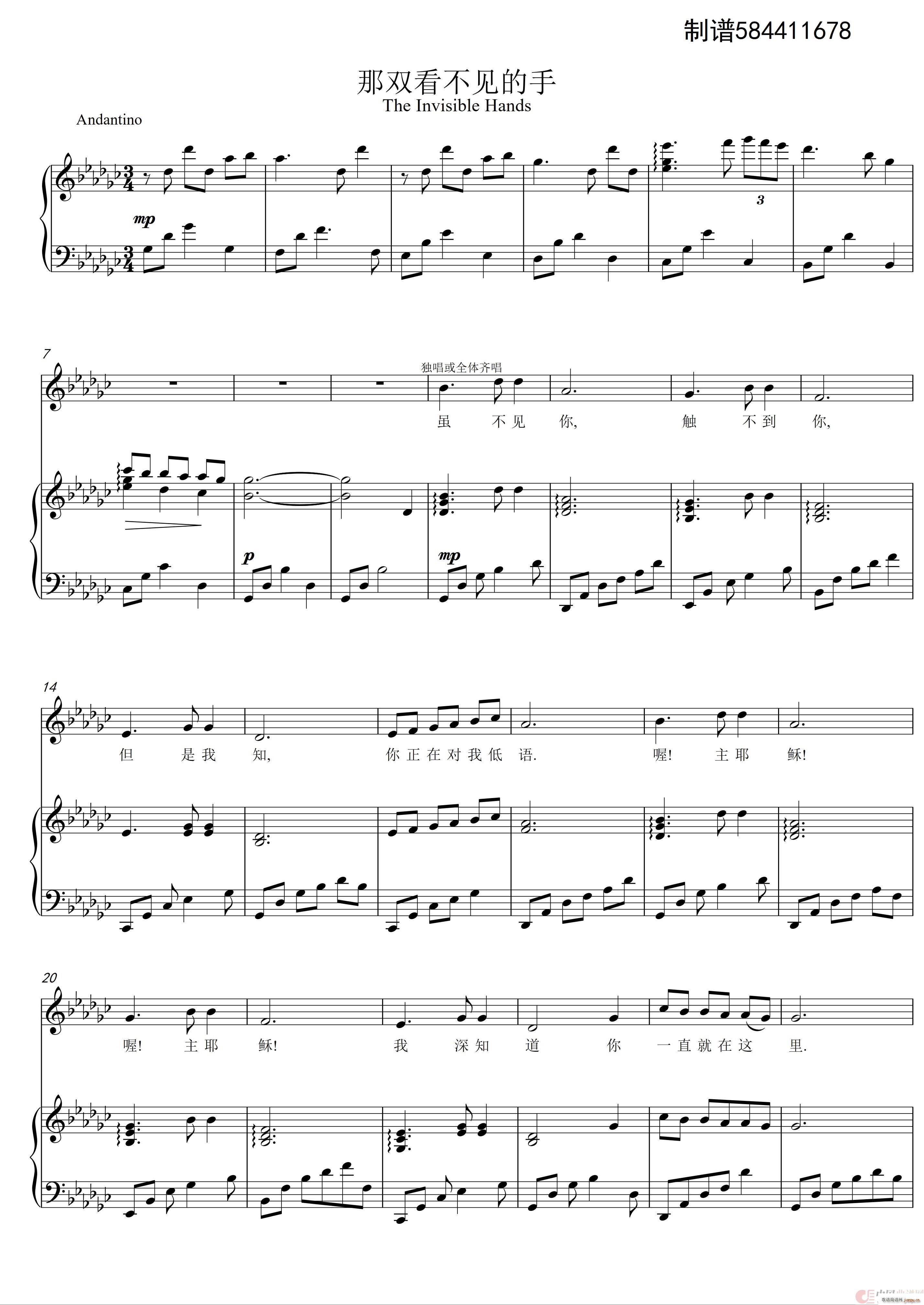 那双看不见的手混声合唱谱