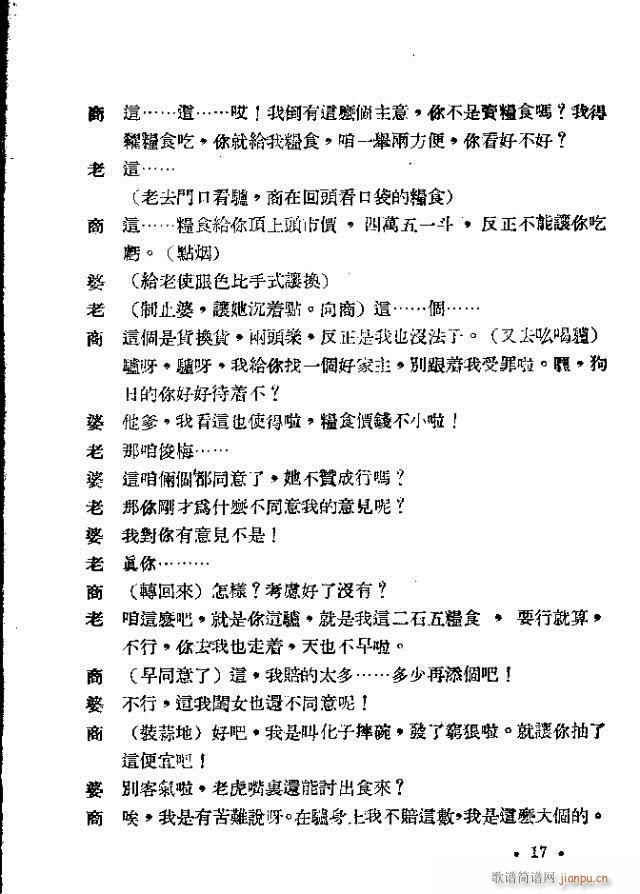 小歌剧《买毛驴》含1-22