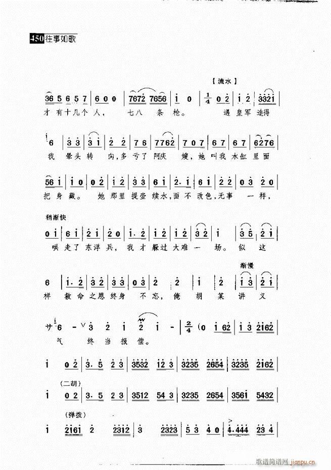 往事如歌 京剧经典唱段集421-462