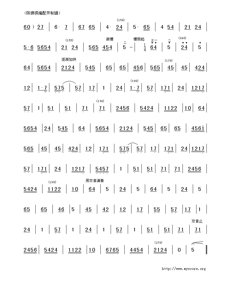 广东音乐:双星恨(简谱)