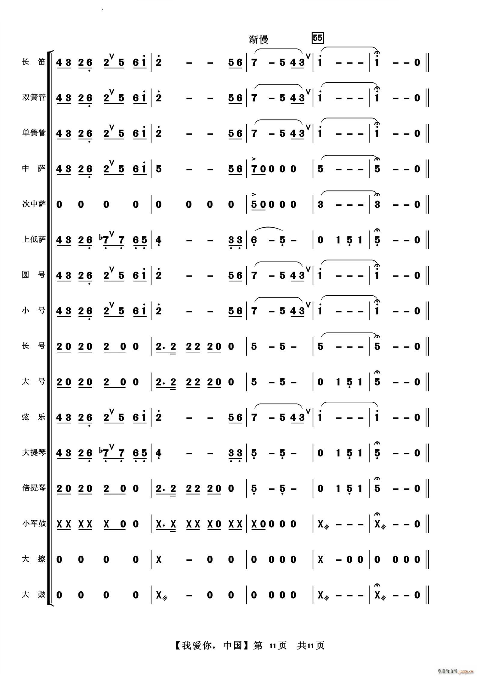 我爱你 中国管弦乐