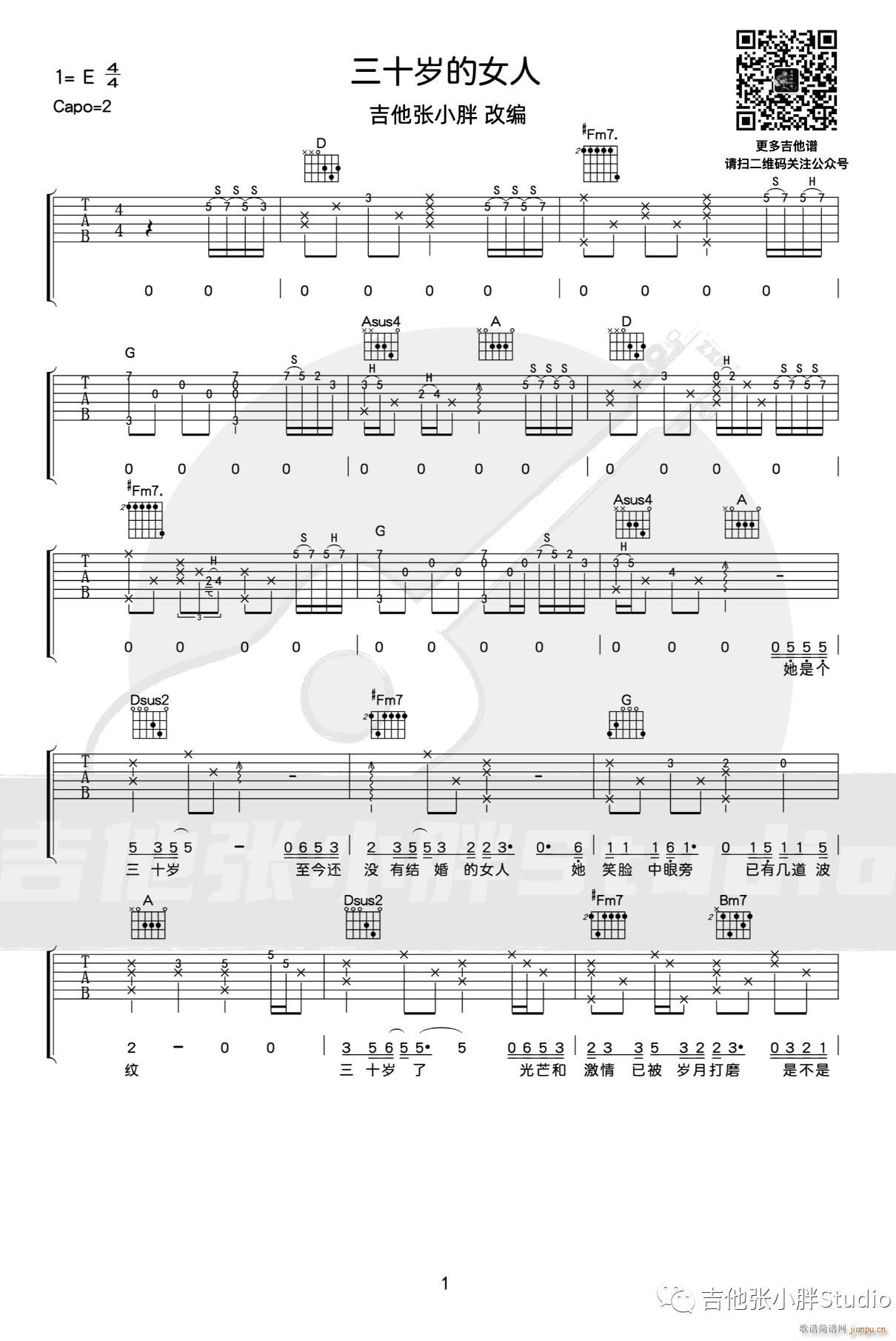 三十岁的女人 （ D调指法原版编配）