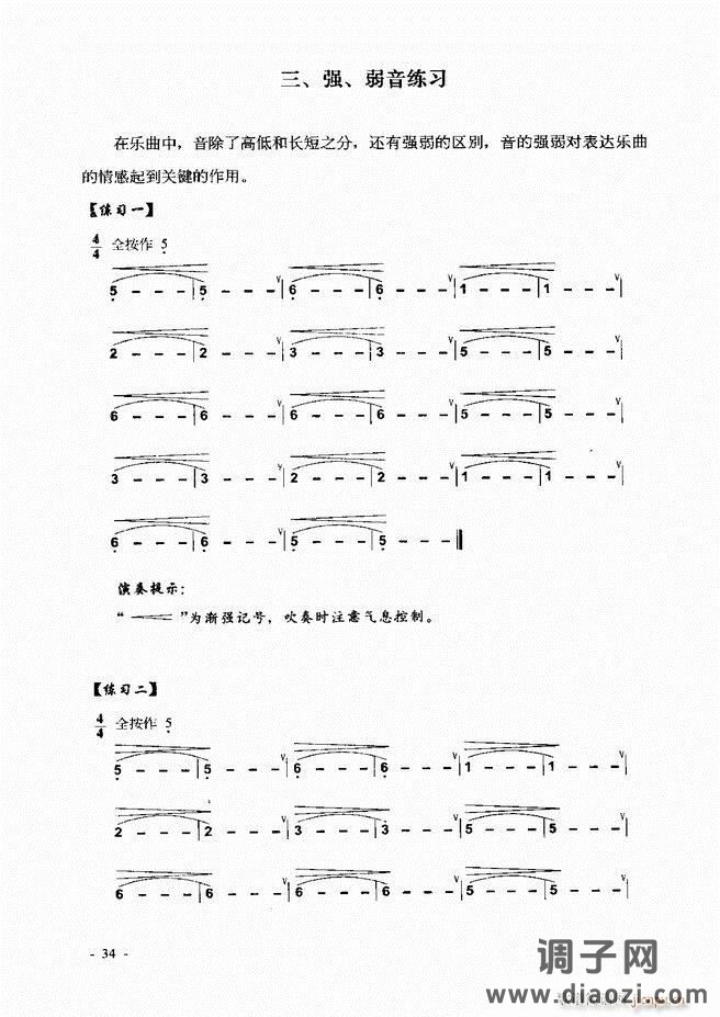 葫芦丝、巴乌实用教程 目录前言1-60