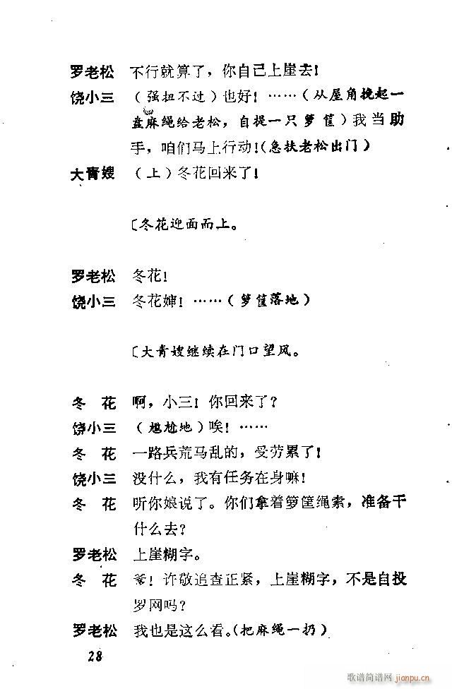 歌剧《红云崖》含前言1-30