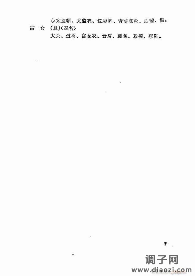 京剧集成 第五集 1-60目录