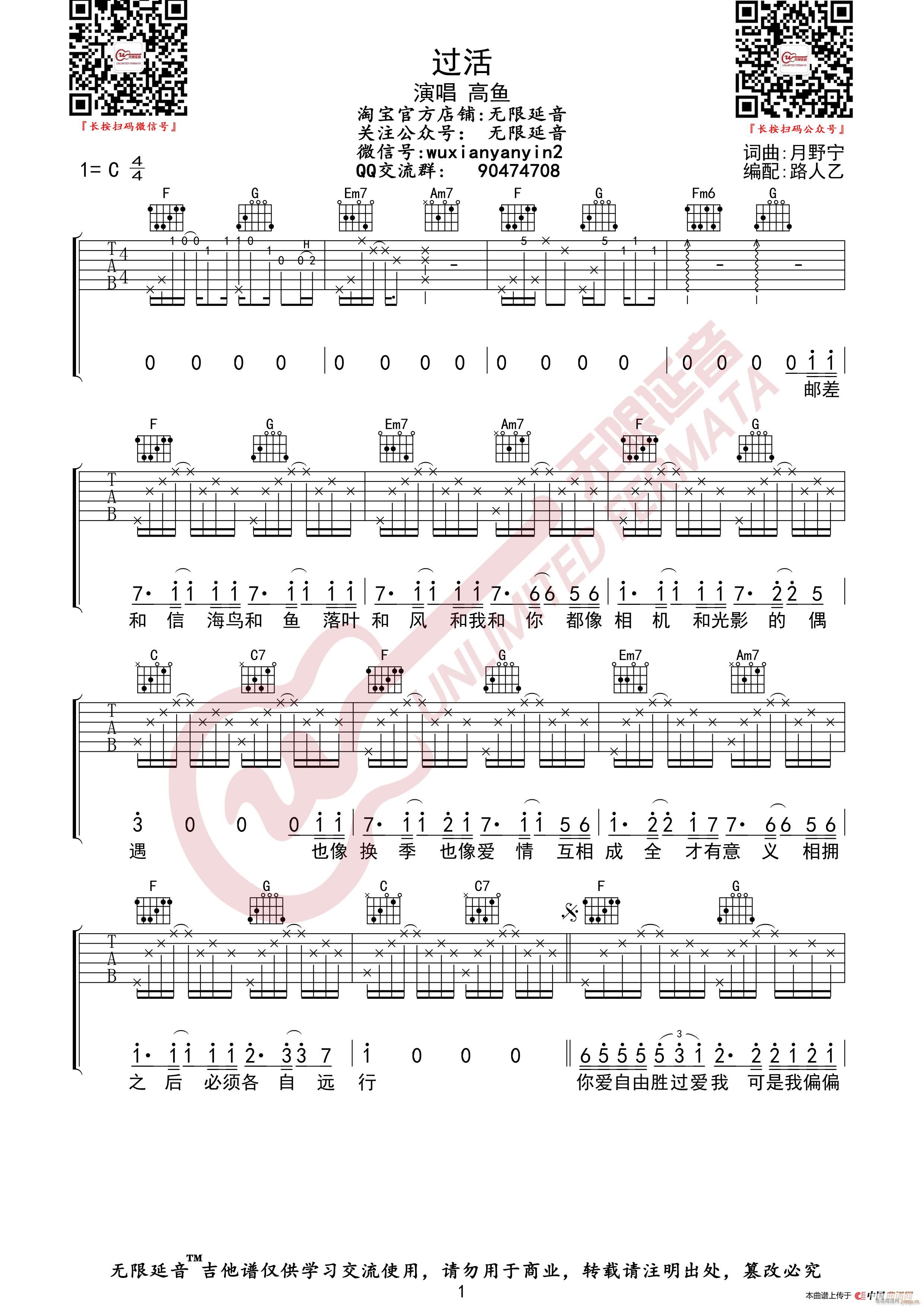 高鱼 过活 （无限延音编配）