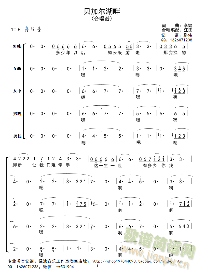 贝加尔湖畔四声部合唱谱