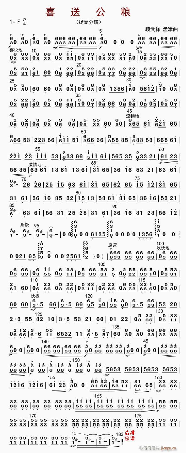 喜送公粮（扬琴分谱）