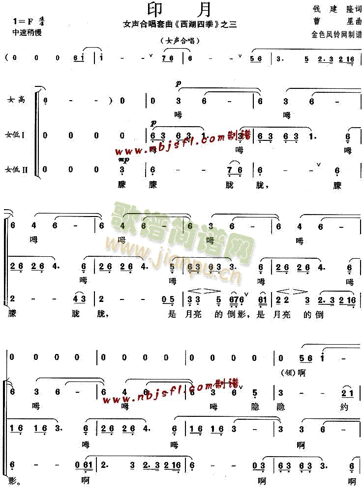 印月(《西湖四季》套曲之三)