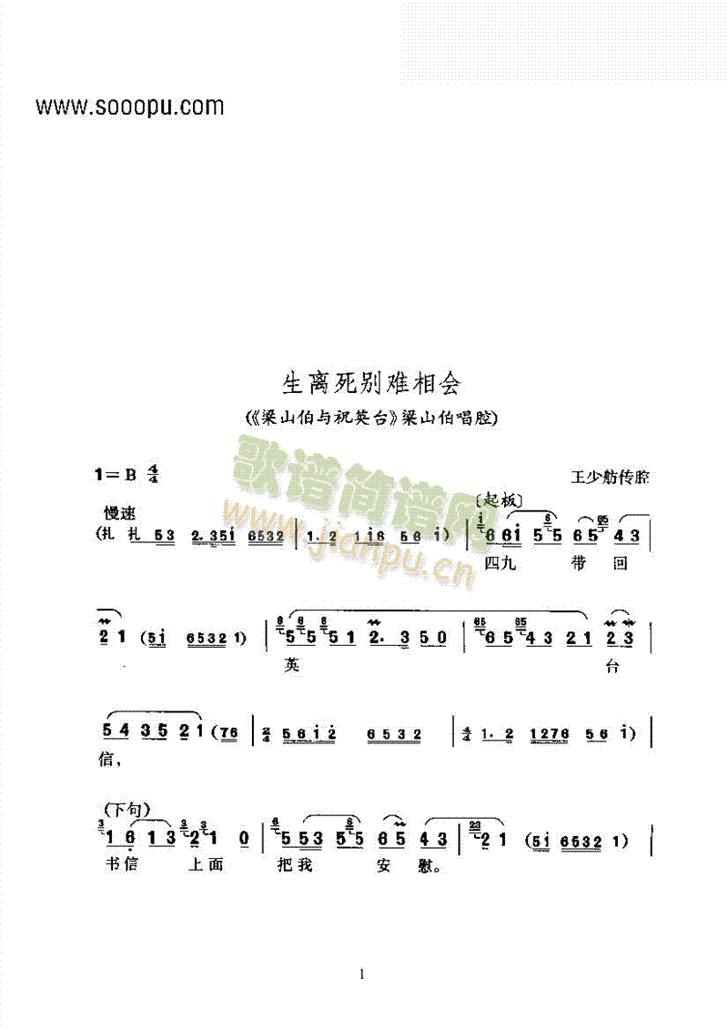 黄梅戏—生离死别难相会—男平词 其他类 戏曲谱