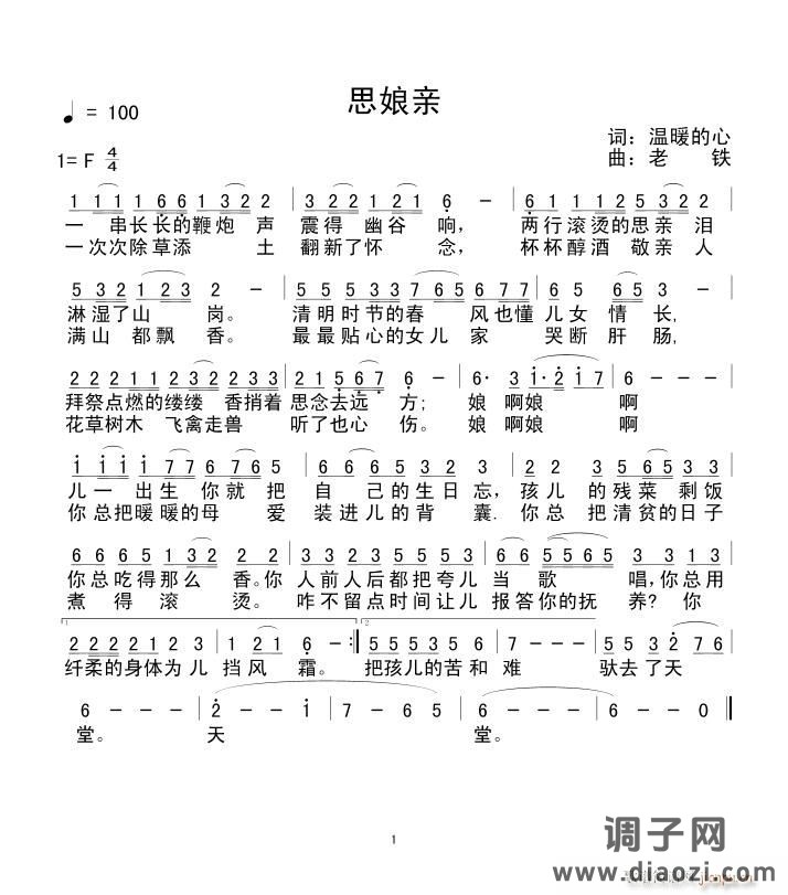 《思娘亲》温暖的心词，少动