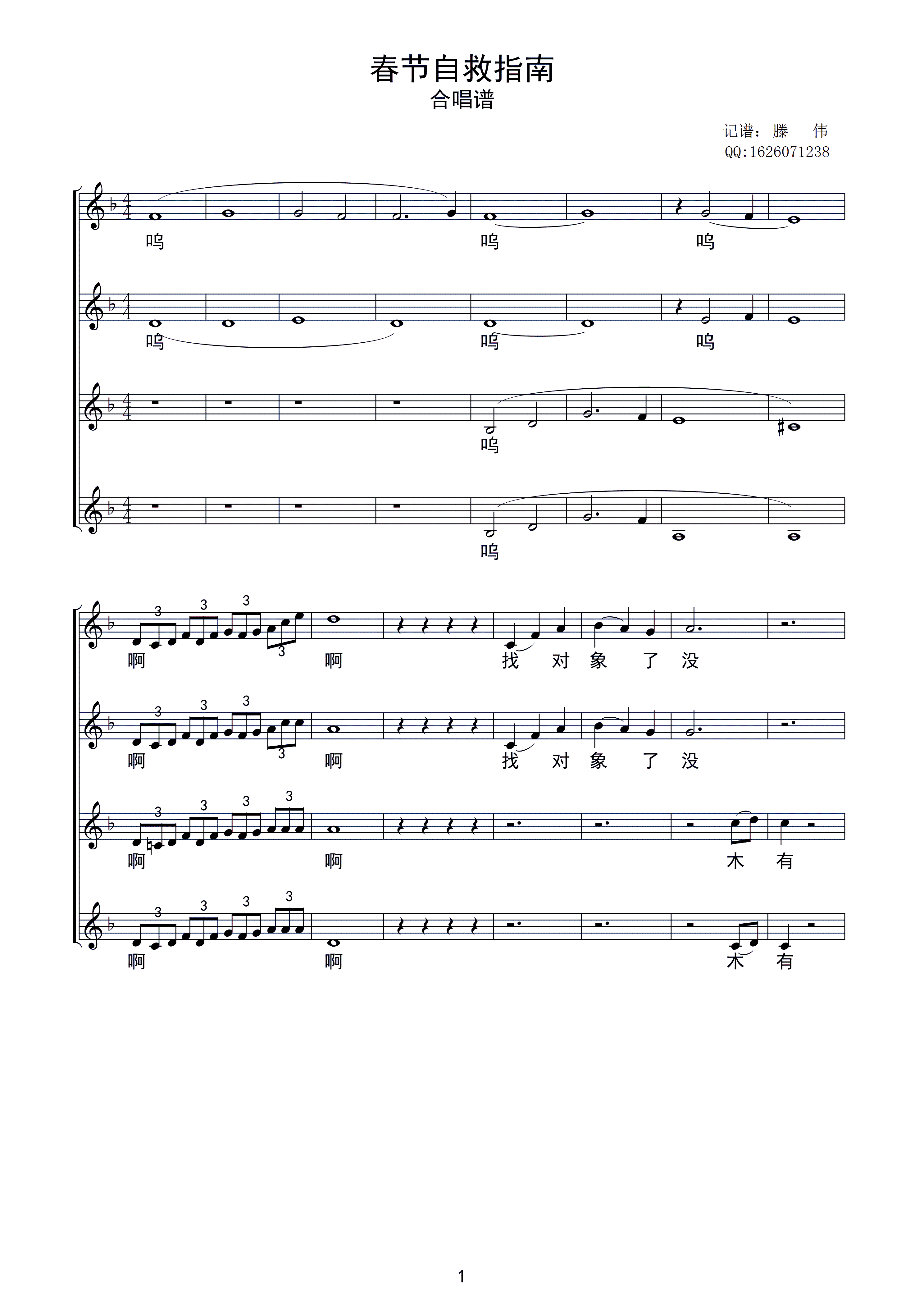 春节自救指南合唱谱合唱谱