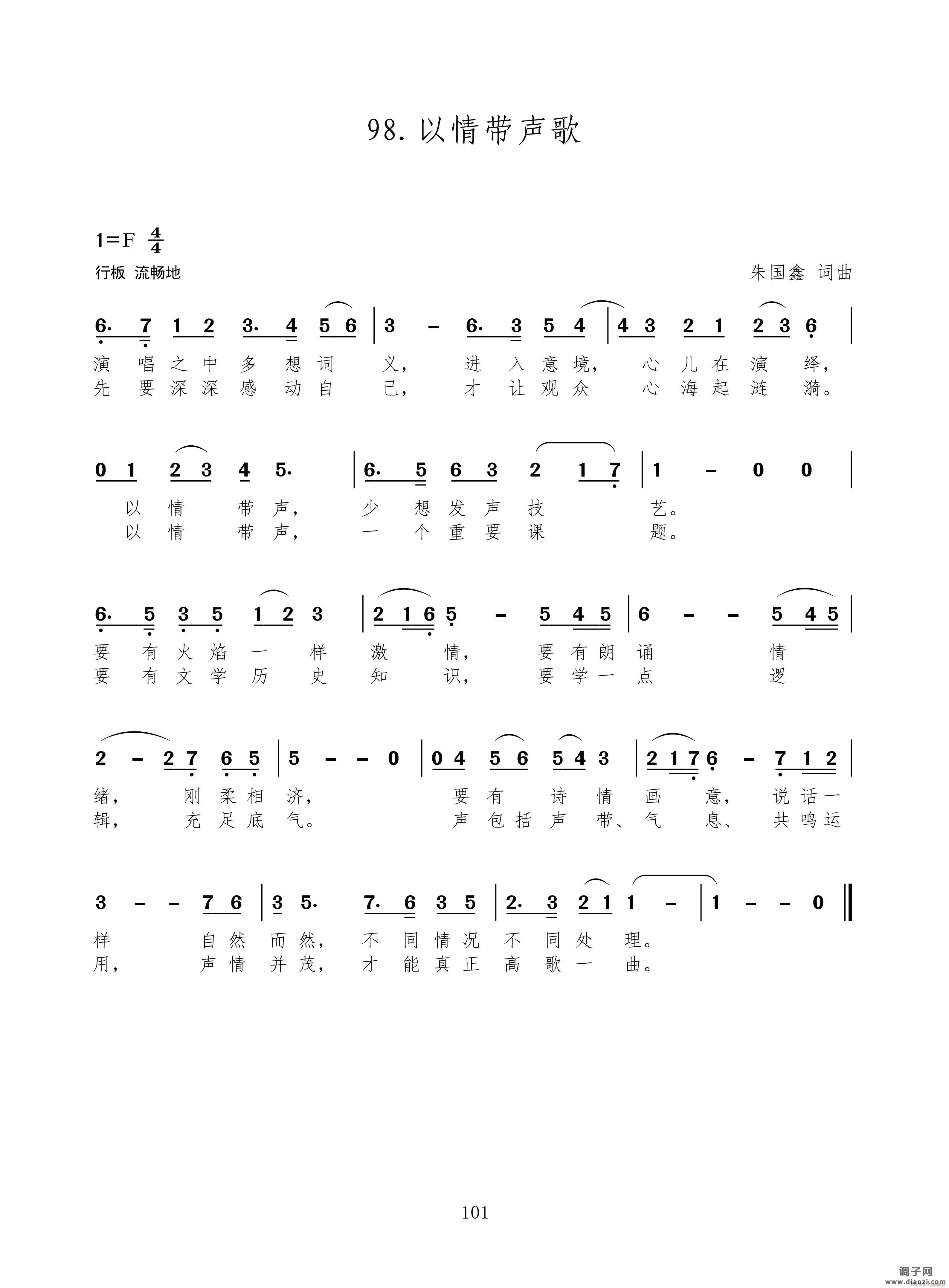 以情带声歌（新歌100首）