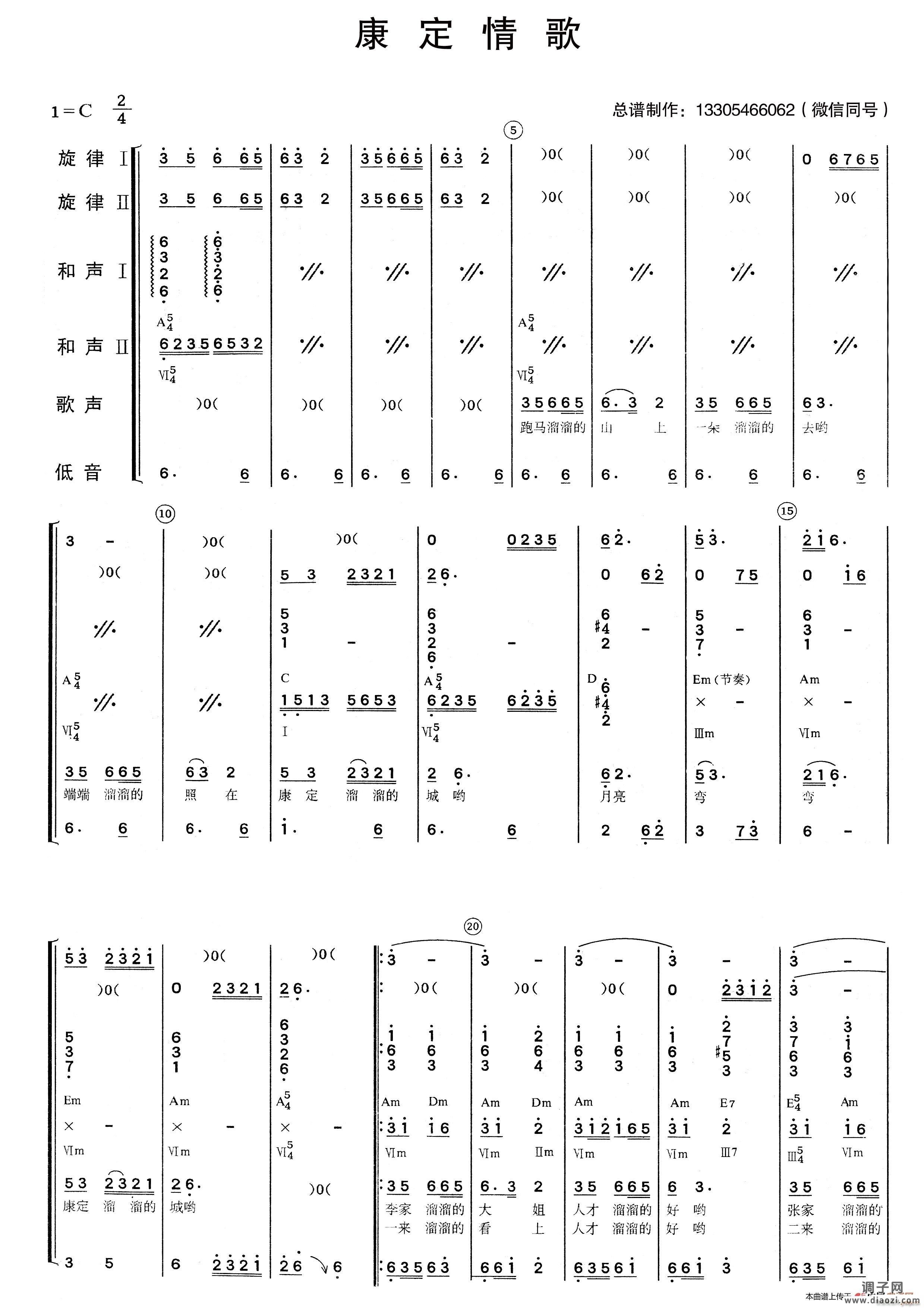 康定情歌（乐队 ）