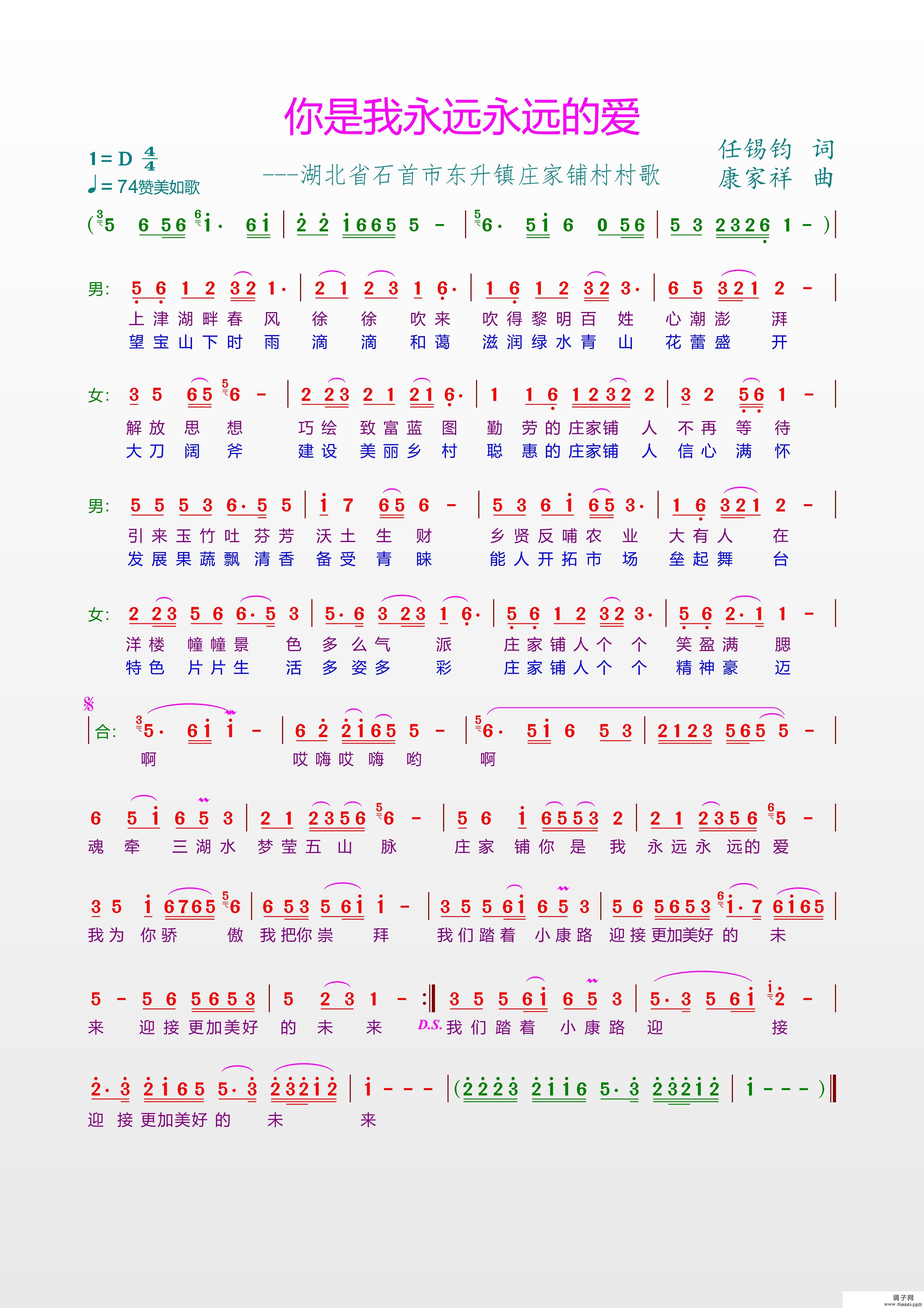 你是我永远永远的爱