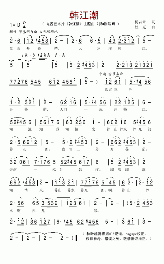 韩江潮(同名电视艺术片主题曲)