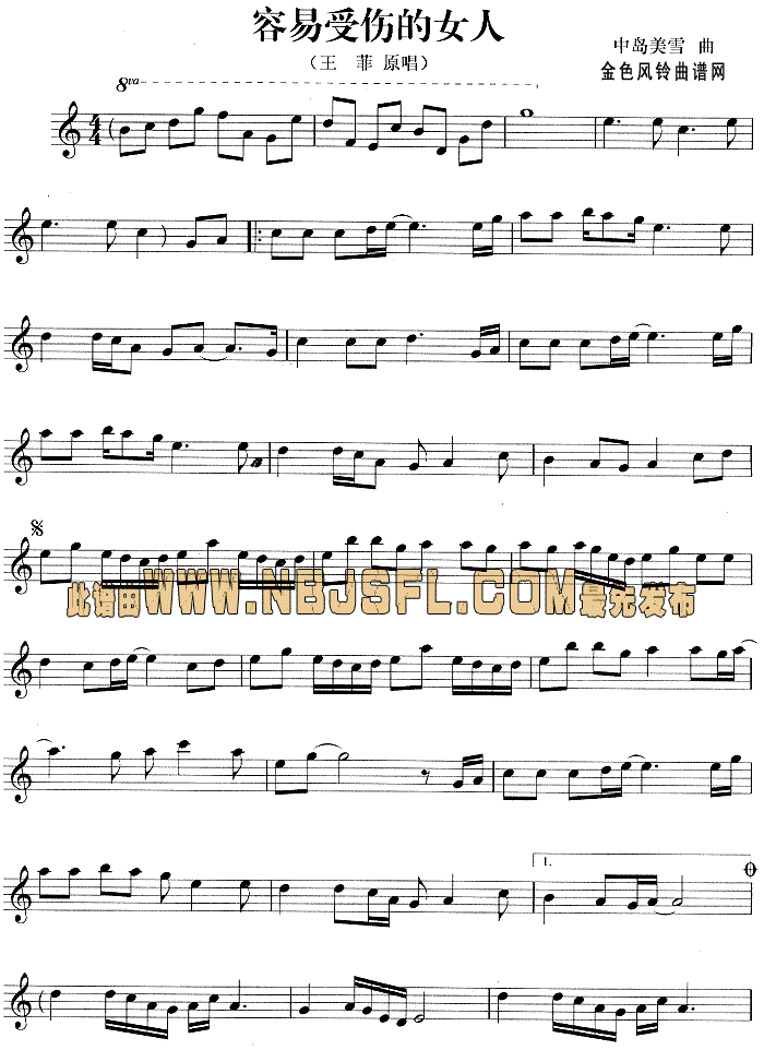 容易受伤的女人