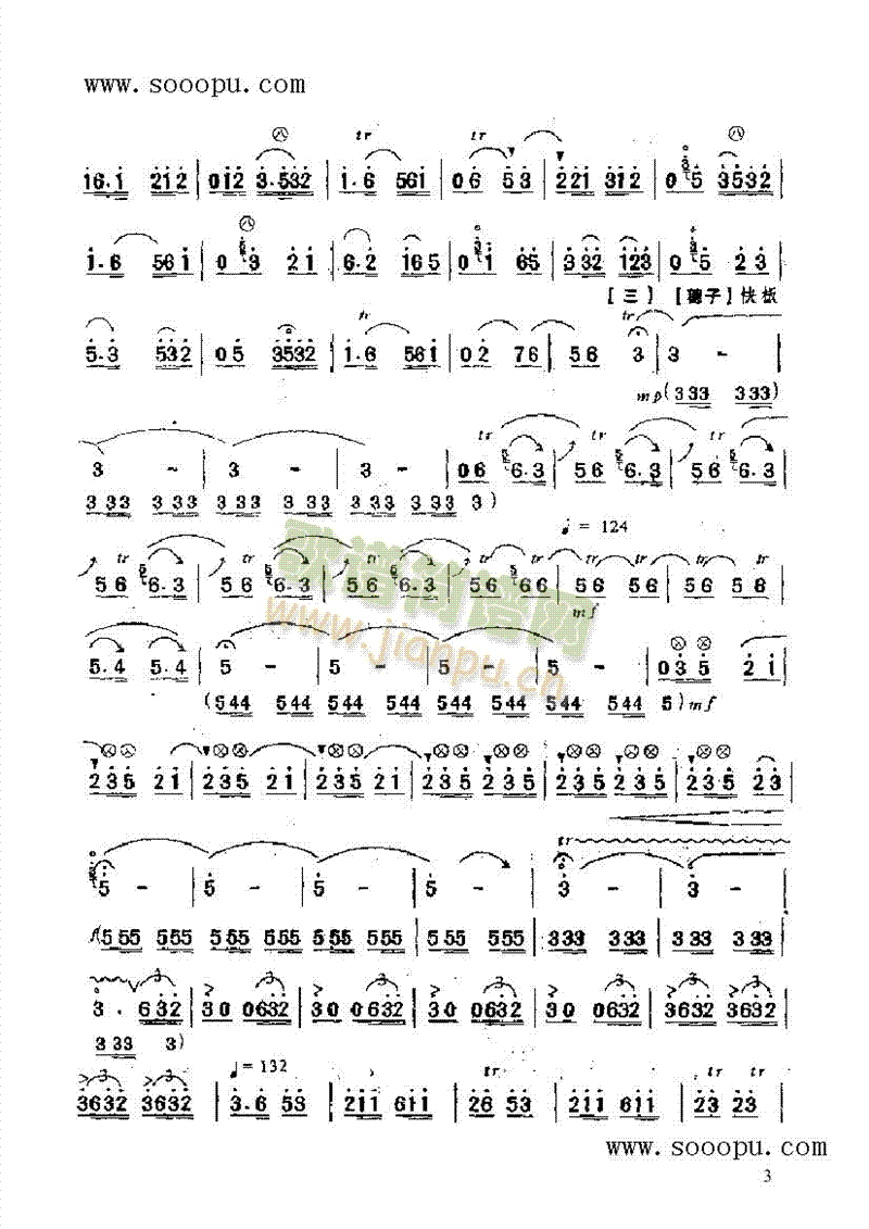 一枝花 民乐类 唢呐