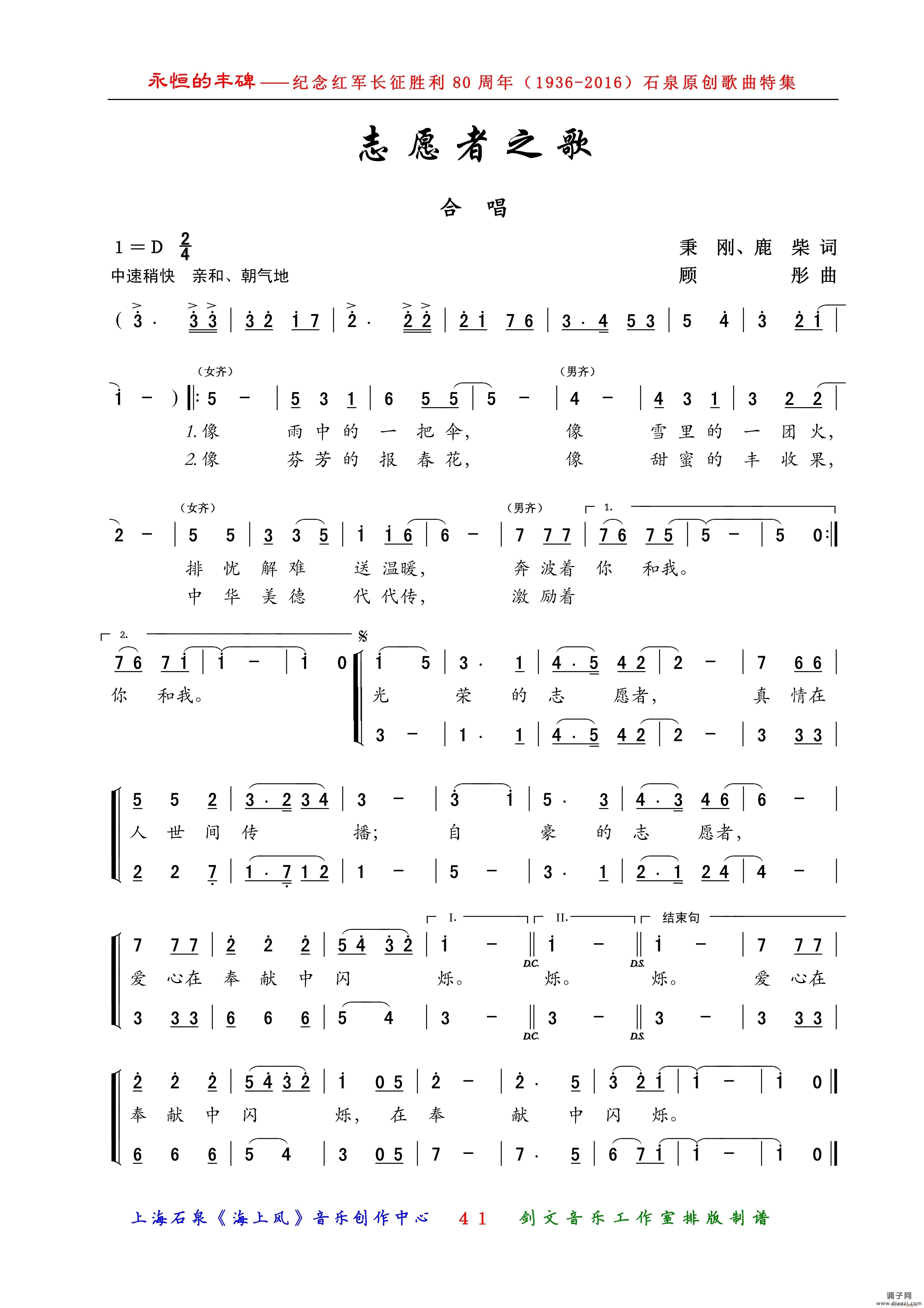 志愿者之歌（合唱）