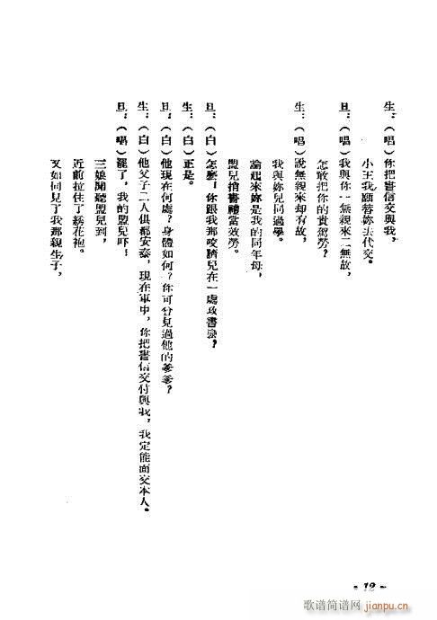 评剧《井台会》