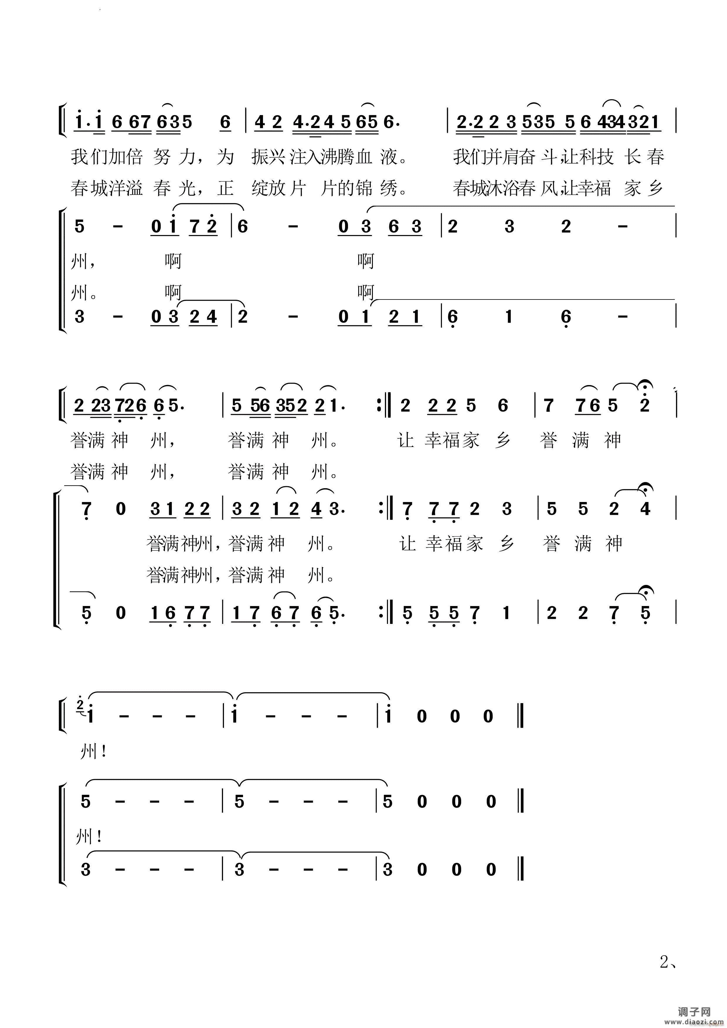 载上春城梦 驾着春风走女声独唱