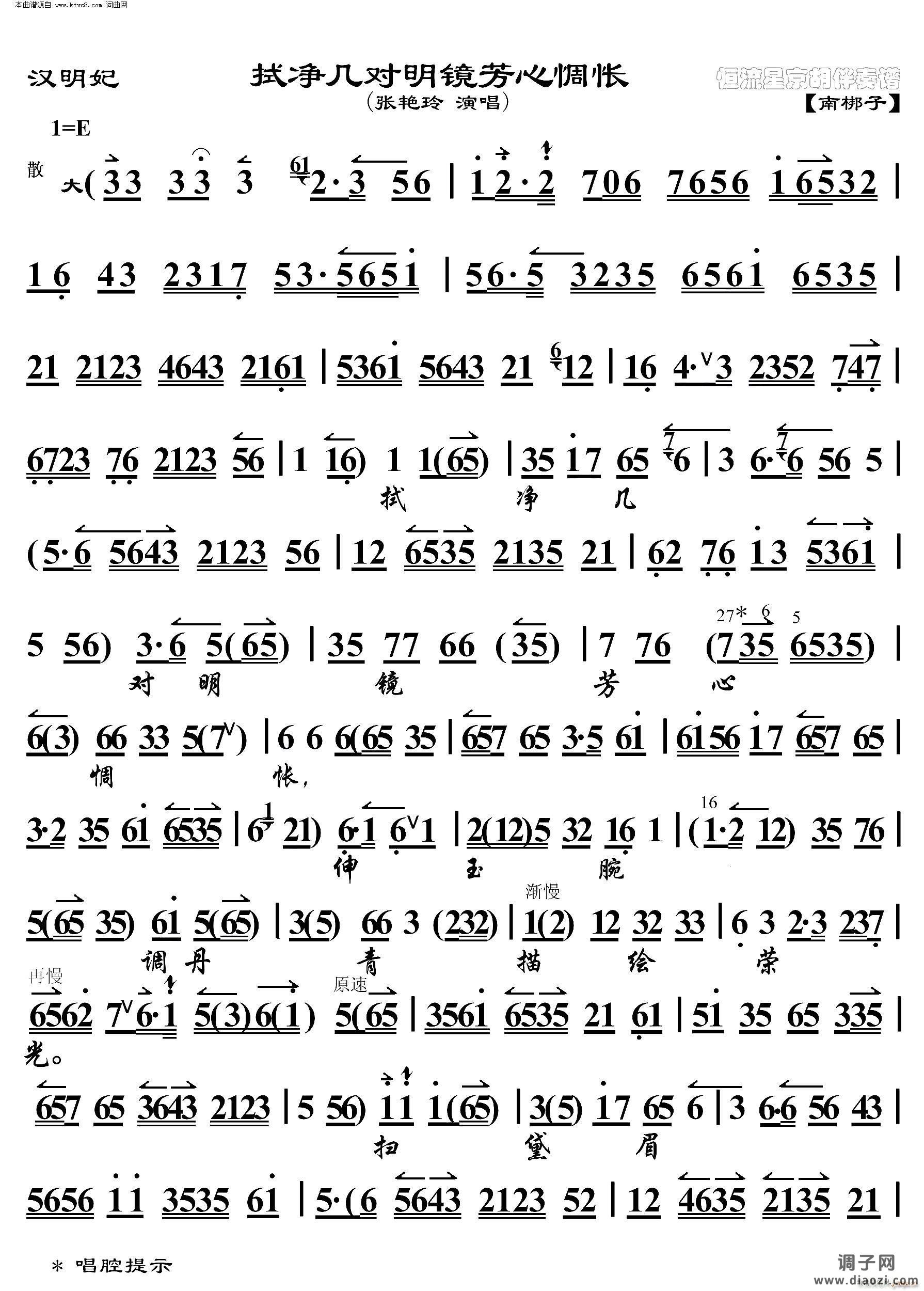 汉明妃 拭净几对明镜芳心惆怅(京胡伴奏谱)