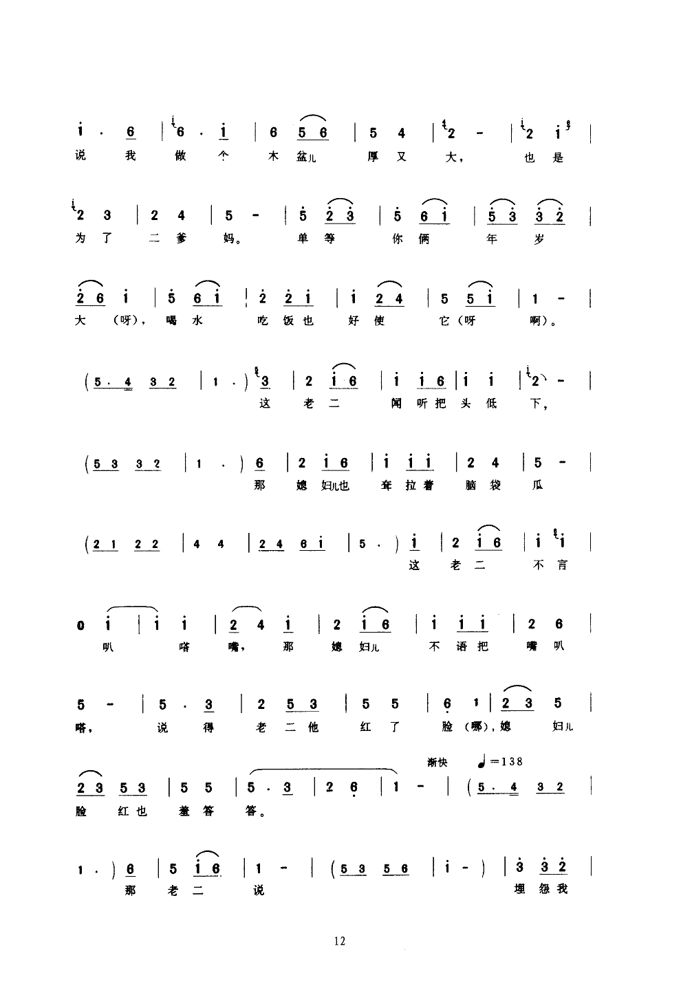 木盆(京东大鼓)