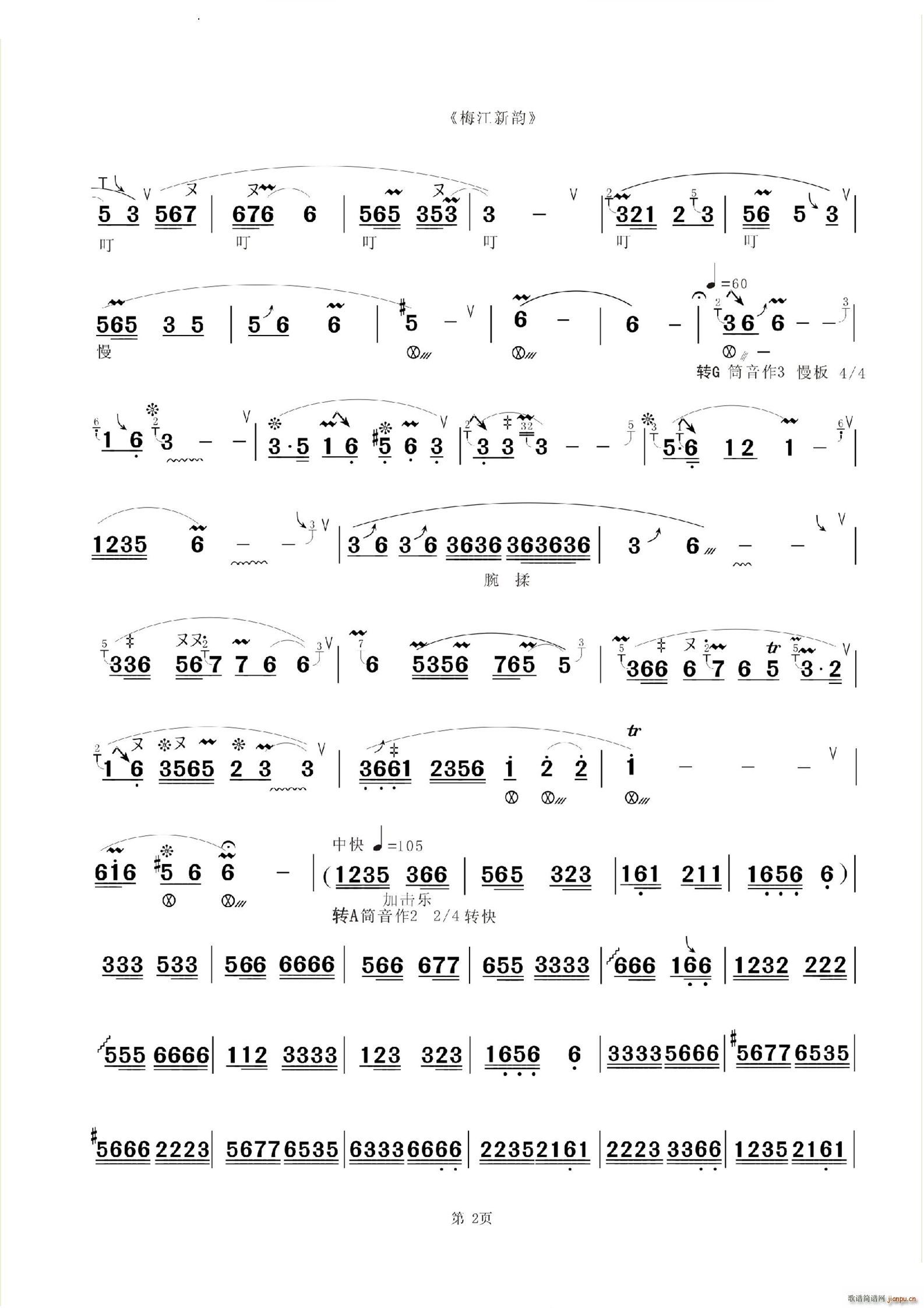 梅江新韵 客家山歌风格