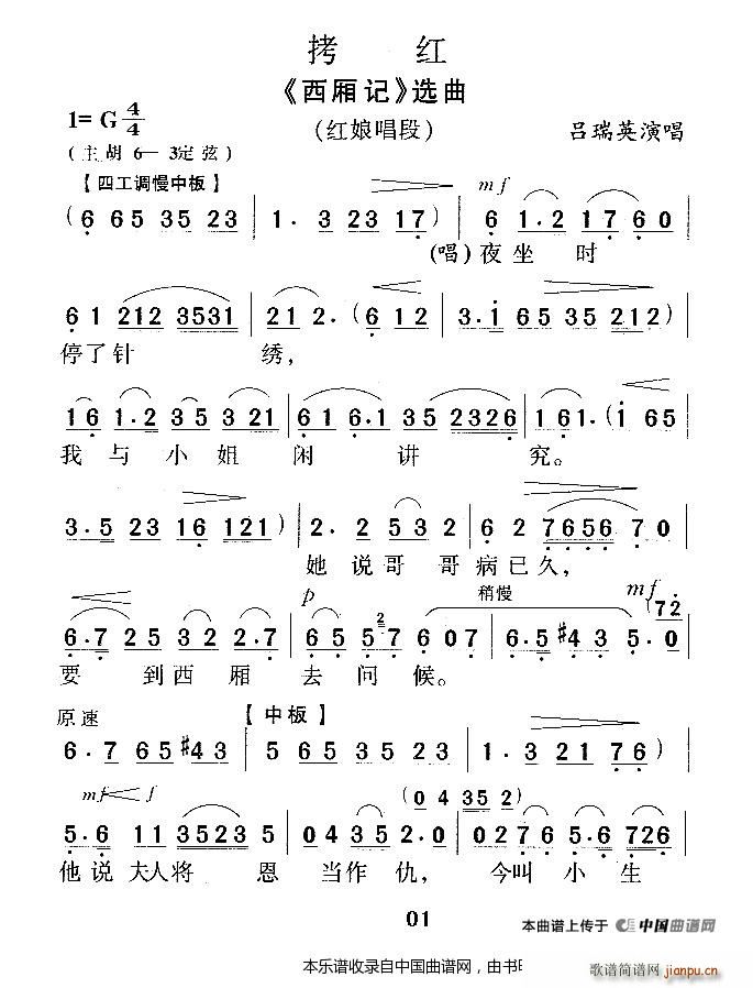 拷红（《西厢记》红娘唱段） 越剧戏谱