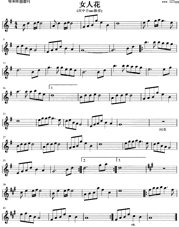 女人花 (萨克司谱)