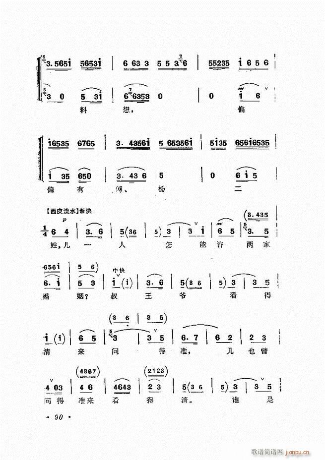 唱腔选集 （增订本）61-120