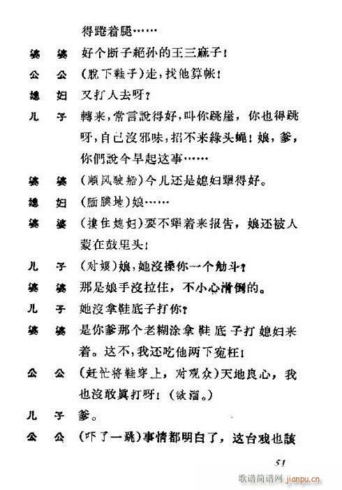 歌剧《犟媳妇》41-54