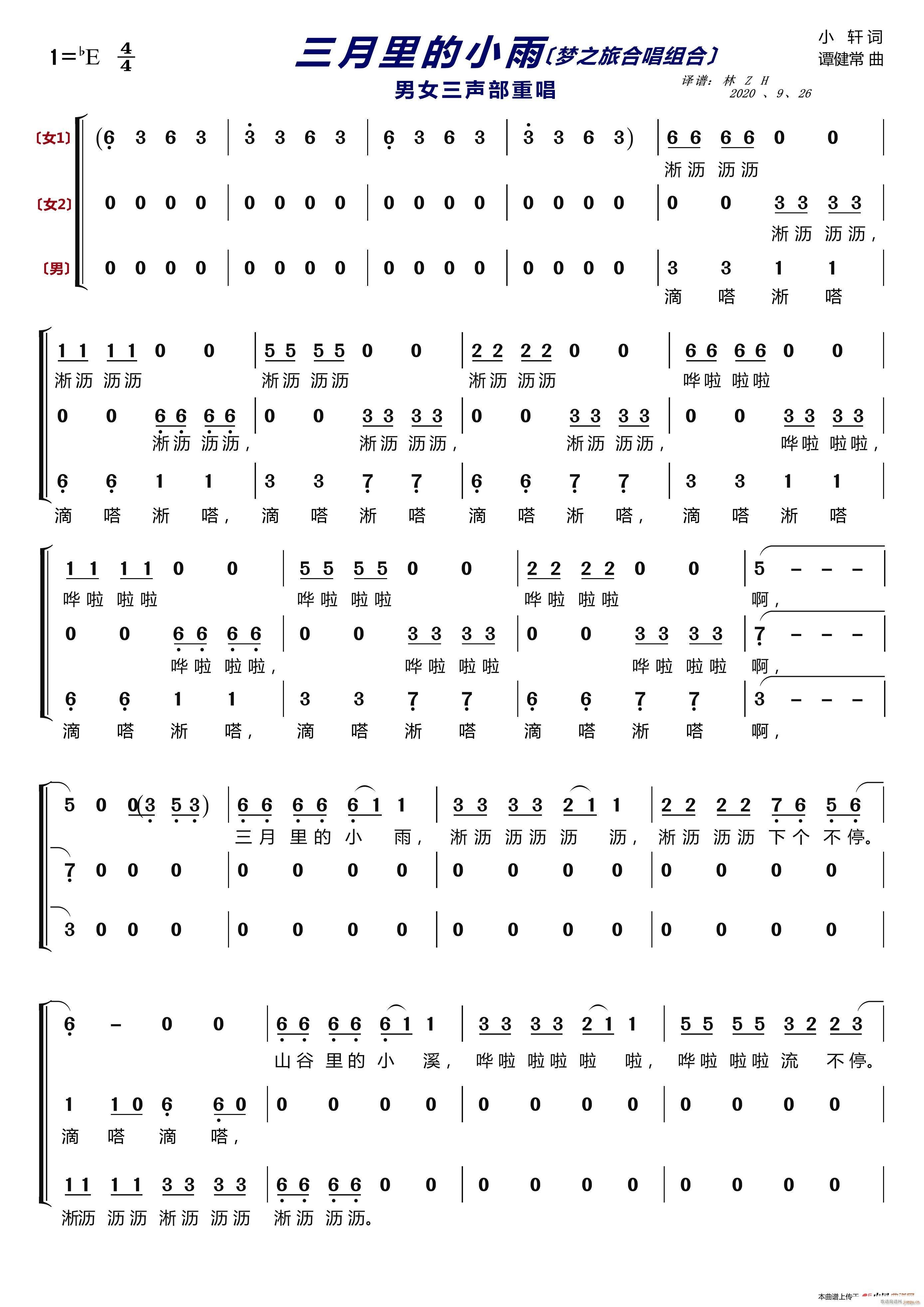 三月里的小雨〔梦之旅合唱组合〕（男女三声部重唱）