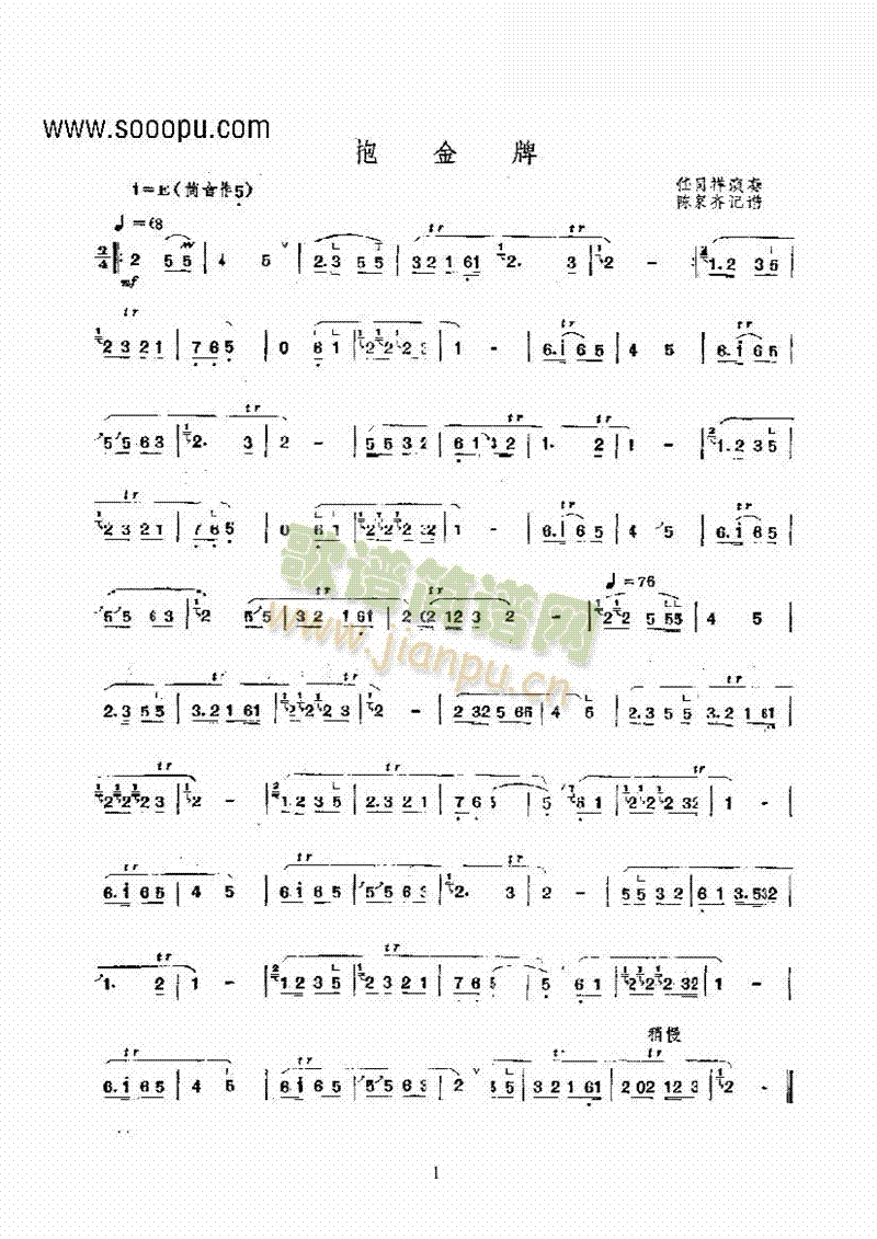 抱金牌 民乐类 唢呐