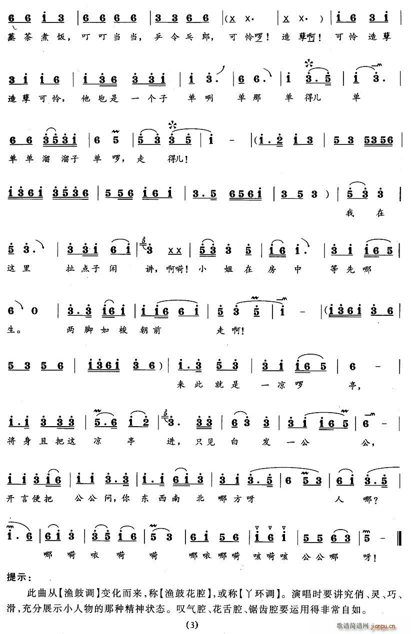 丫环调（《韩湘子》丫环唱段）