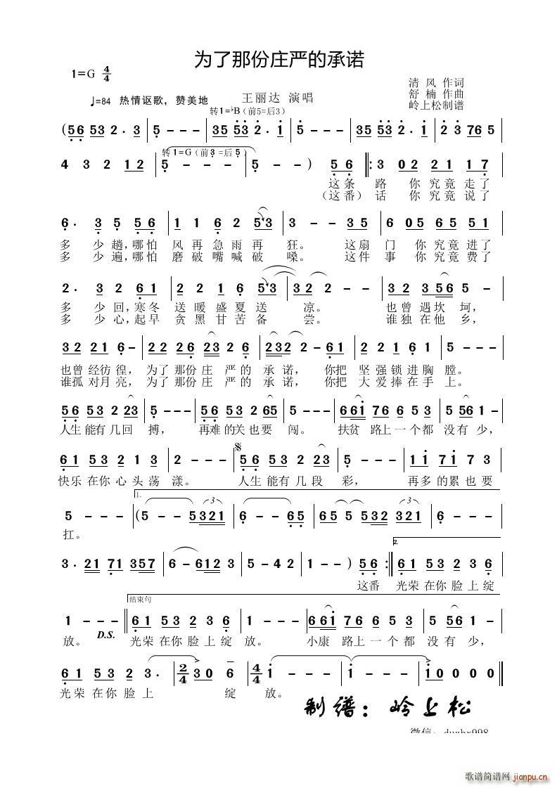 为了那份庄严的承诺