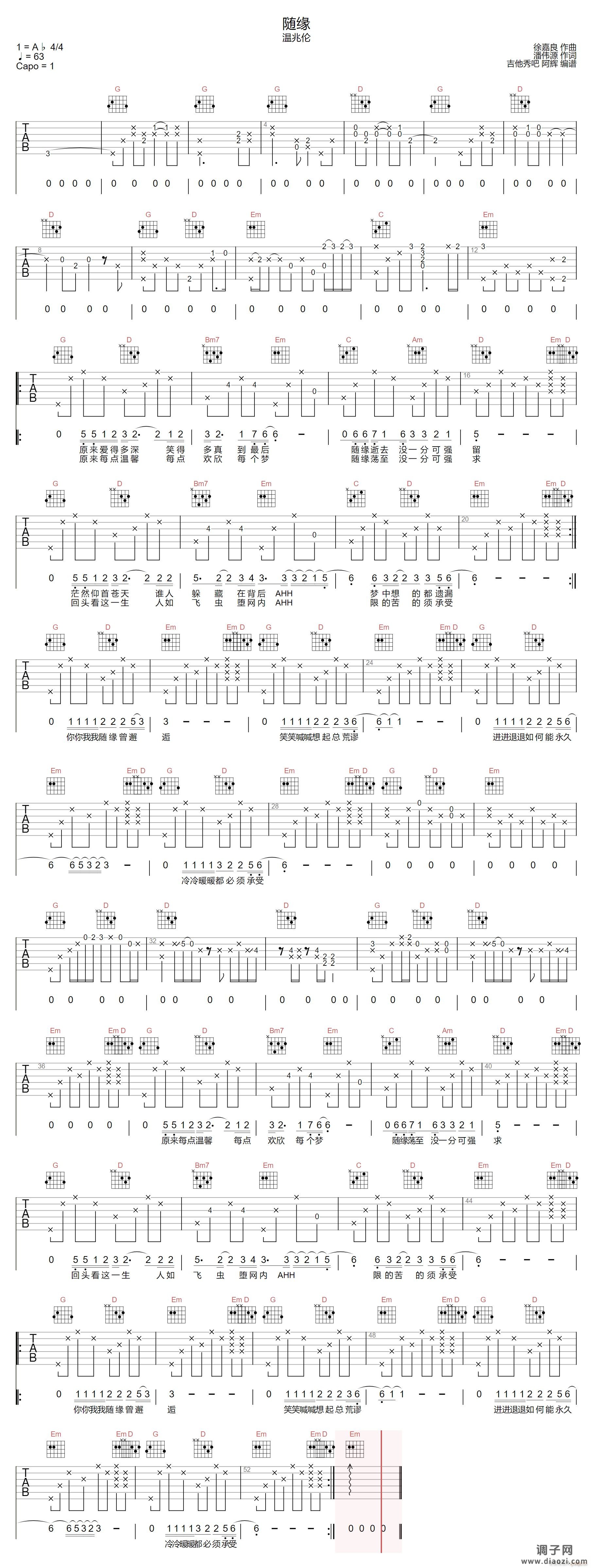 随缘 （ G调指法原版编配）