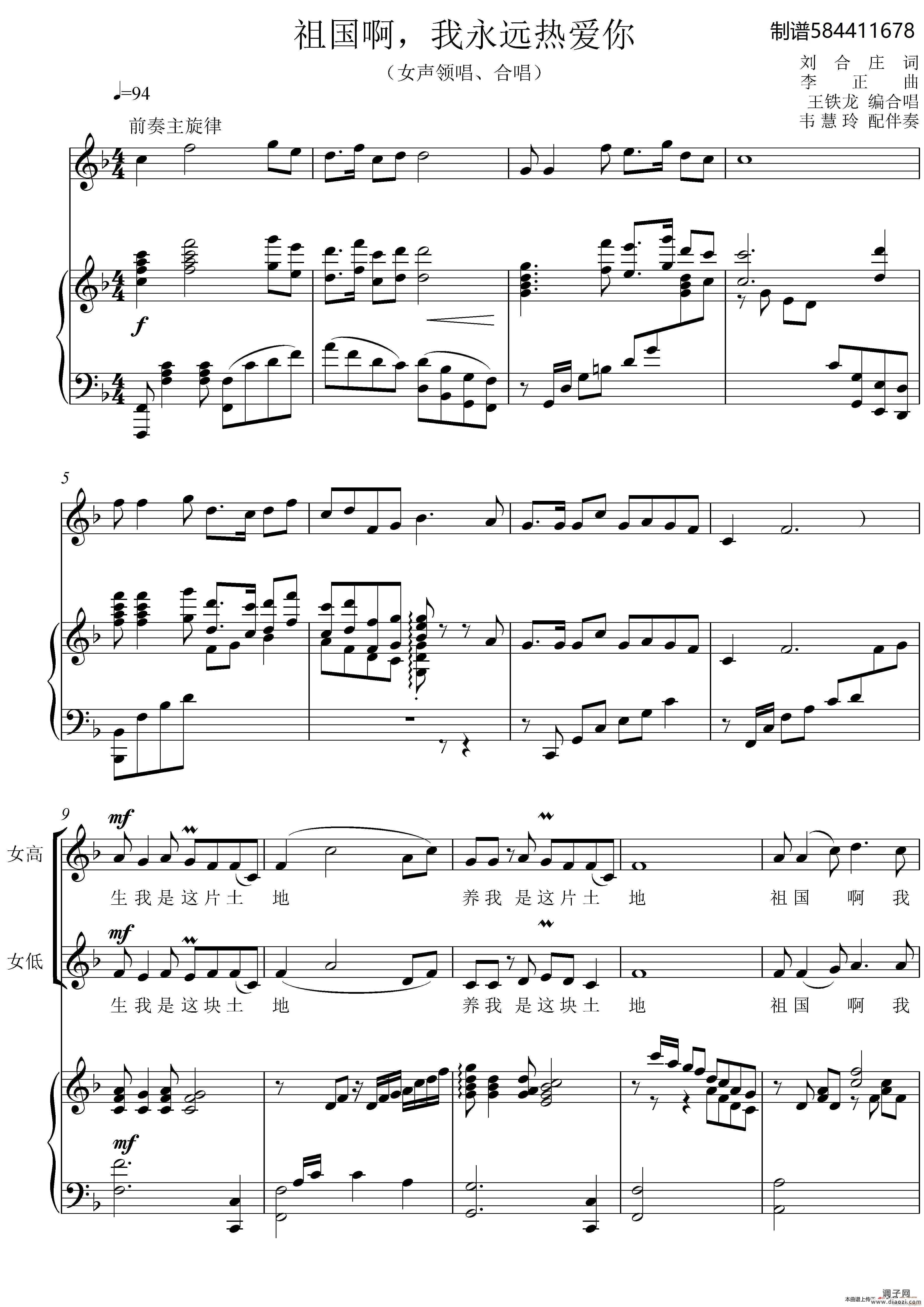 祖国啊我永远热爱你合唱谱