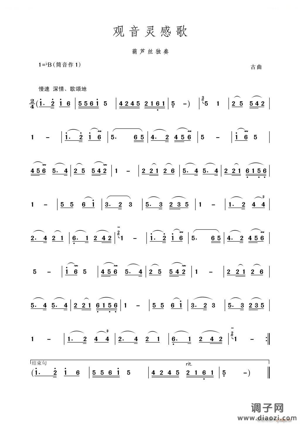 观音灵感歌（葫芦丝独奏）