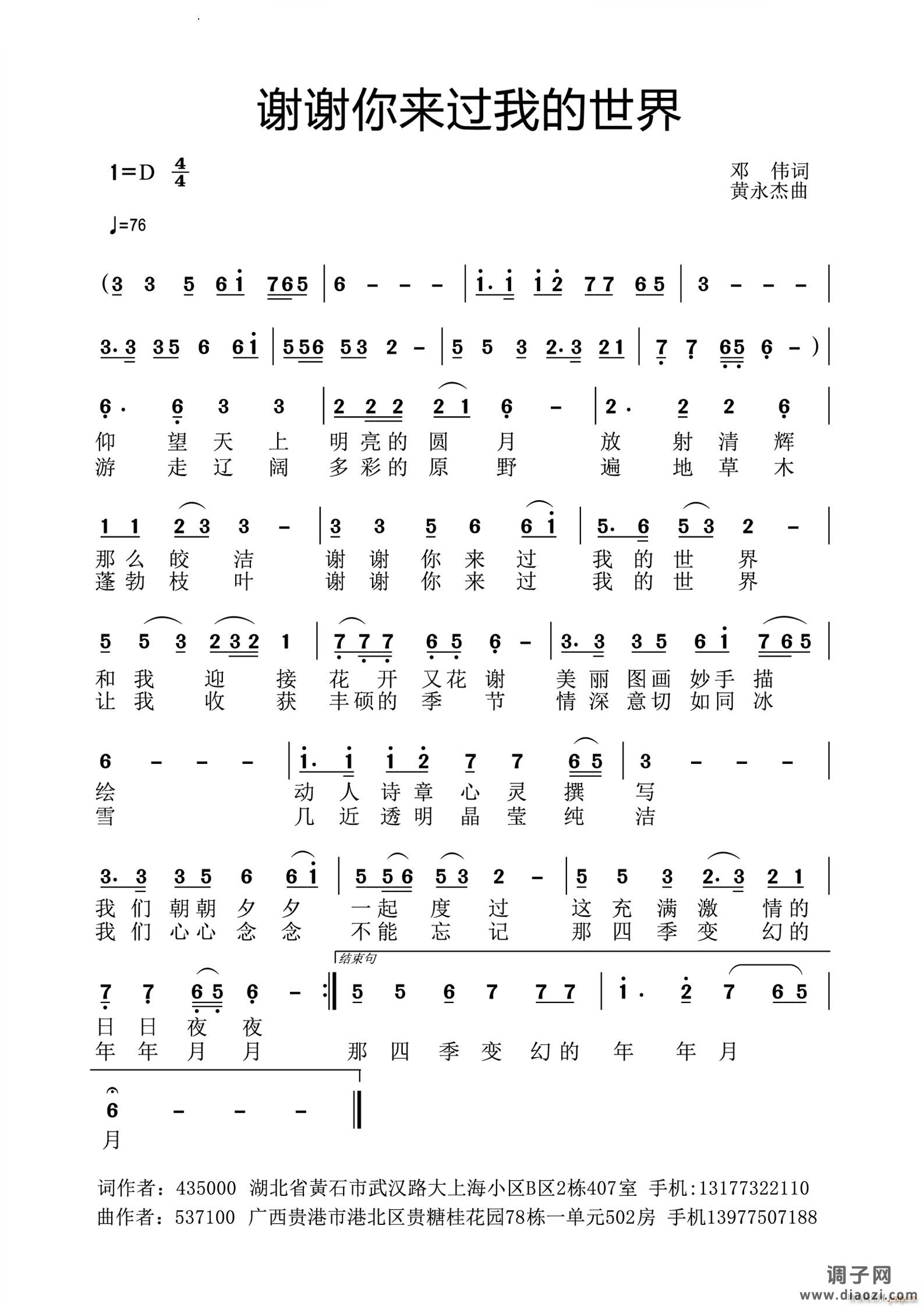 谢谢你来过我的世界