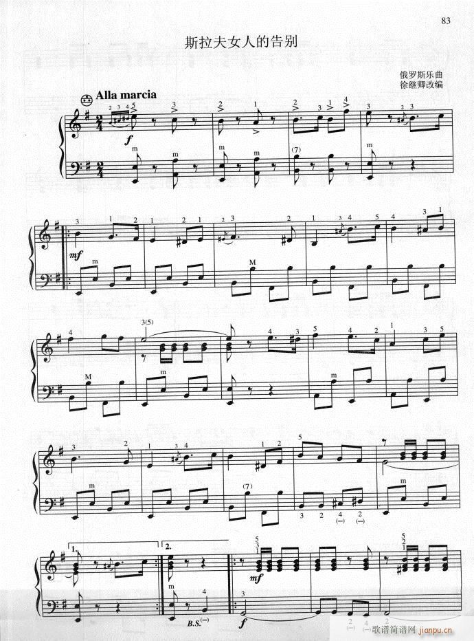 手风琴 斯拉夫女人的告别