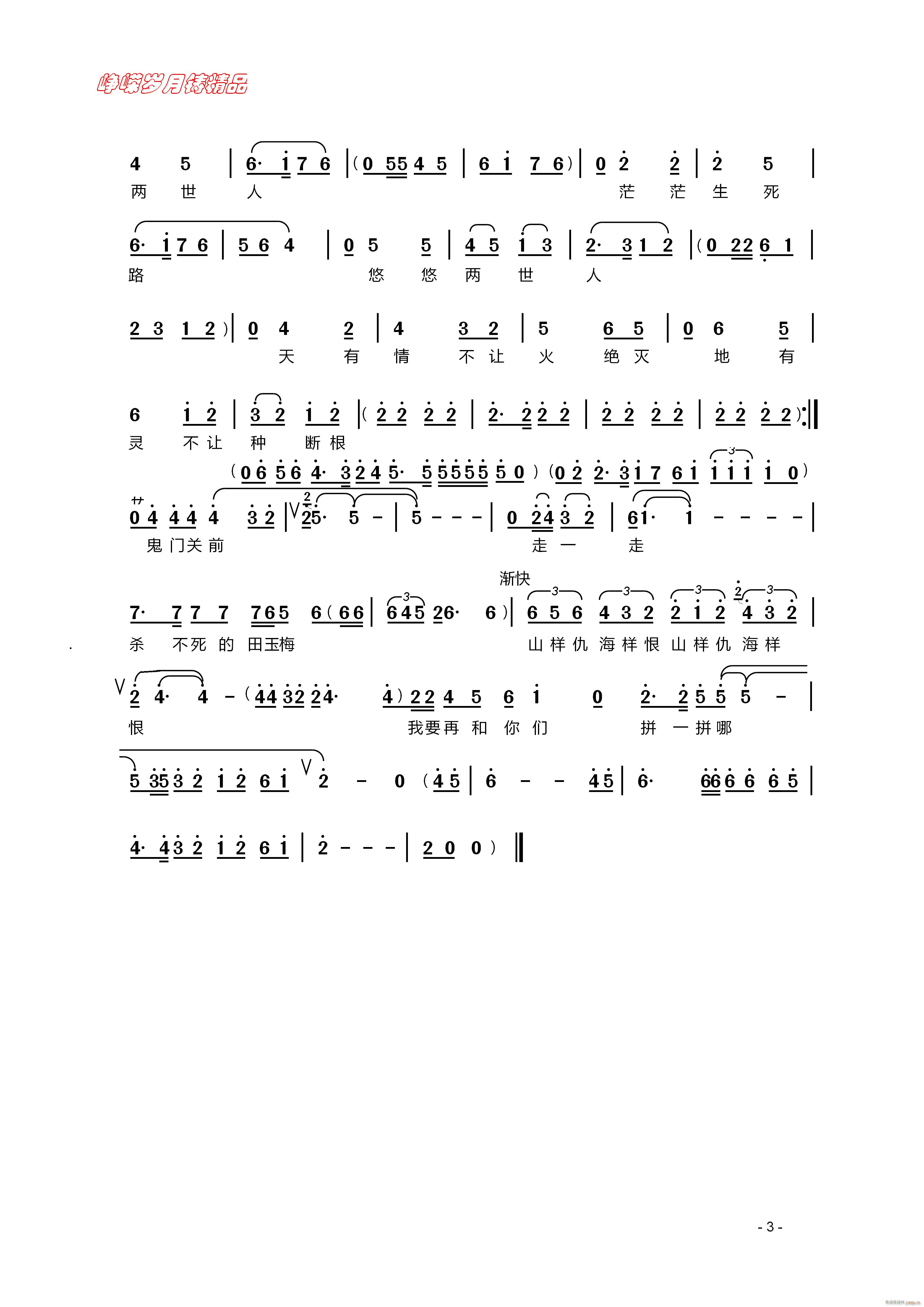 血里火里又还魂（三）