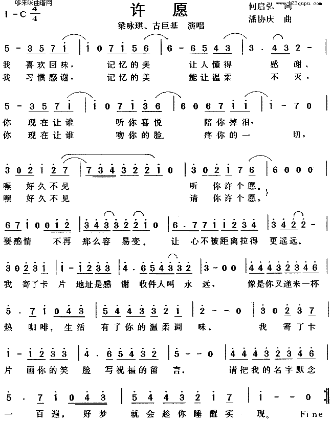 许愿(梁咏琪、古巨基)