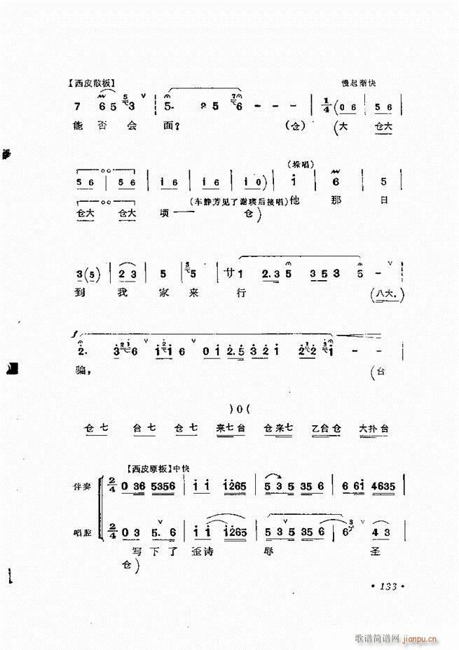 唱腔选集 （增订本）121-180