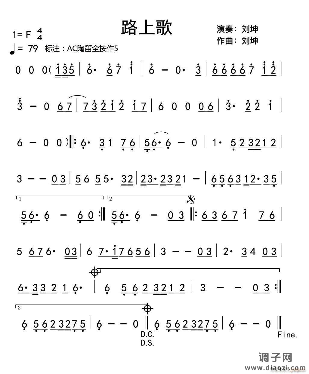 路上歌（陶笛旋律 ）